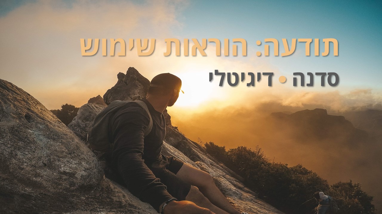 תודעה הוראות שימוש
